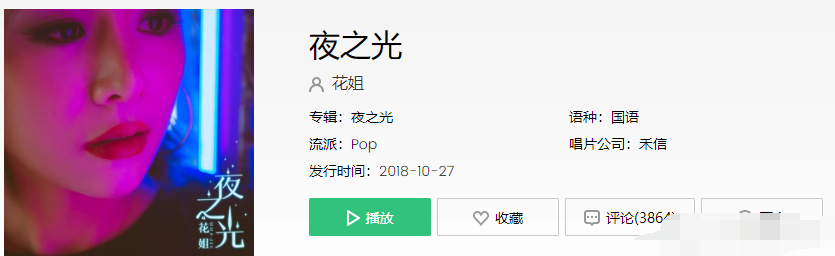 抖音夜夜夜夜的黑歌曲是什么  抖音夜夜夜夜的黑歌曲介绍