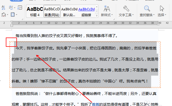 wps2019文本添加波浪线边框具体操作流程