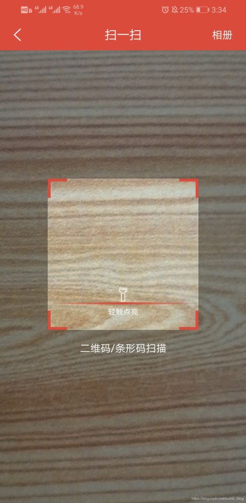 Android集成zxing扫码框架功能