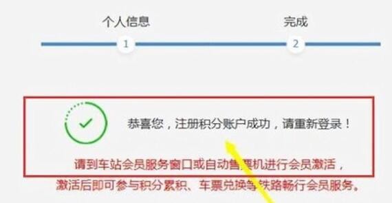 12306中如何激活会员 具体操作流程
