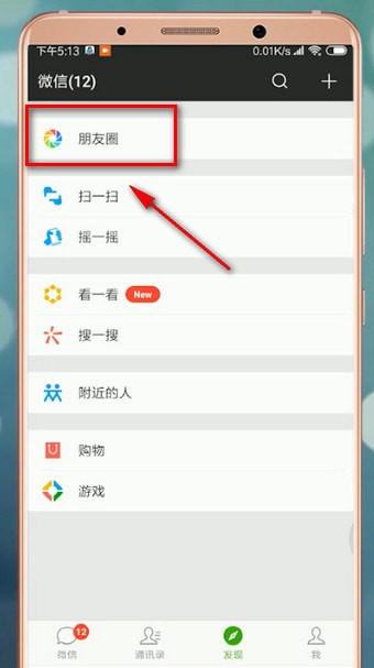 微信app中将别人评论内容删除具体操作方法