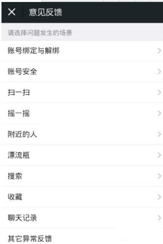 微信中漂流瓶怎么解除绑定 详细操作流程