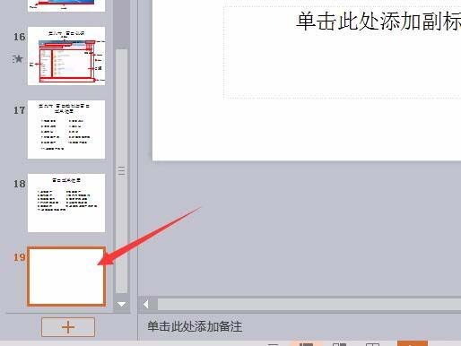 WPS为幻灯片新增节的具体方法介绍