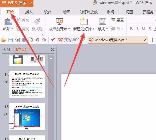WPS为幻灯片新增节的具体方法介绍