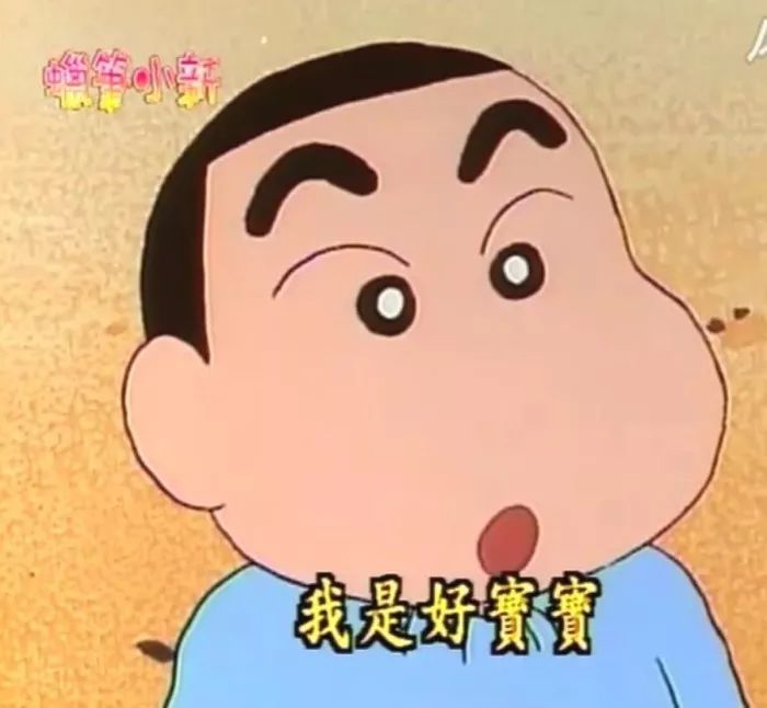 抖音蜡笔小新头像表情包推荐   抖音表情包分享