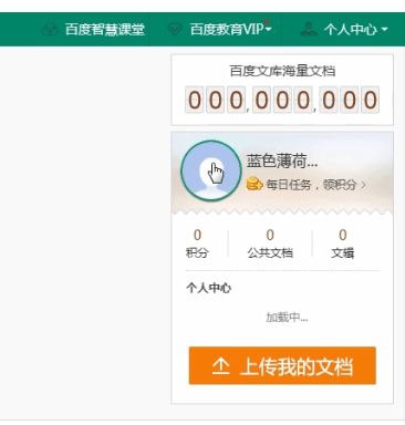 百度文库如何开发票 百度文库中开发票方法