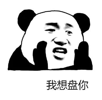 抖音我想盘他表情包有哪些 抖音我想盘他表情包介绍