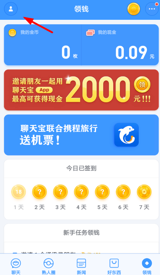 聊天宝怎么绑定微信 聊天宝账号关联微信方法介绍