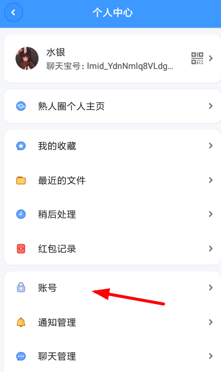 聊天宝怎么绑定微信 聊天宝账号关联微信方法介绍