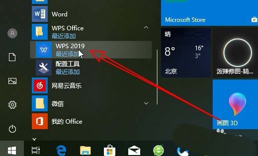 Wps2019中怎么截图 具体操作流程