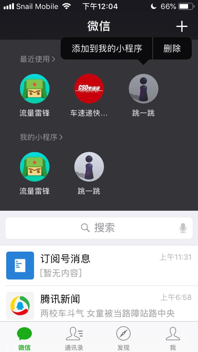 微信我的小程序在哪里?微信我的小程序介绍!