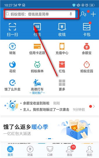 支付宝答答星球位置在哪？支付宝答答星球位置详情介绍！