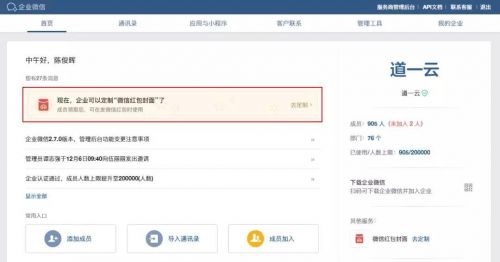 微信红包怎么定制封面 企业微信红包封面定制流程介绍