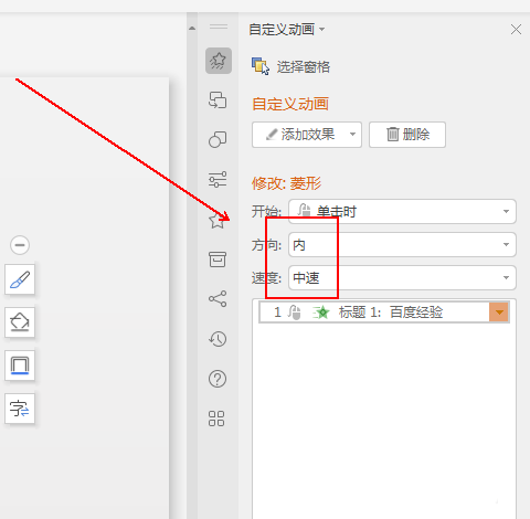 使用wps2019制作菱形文字动画效果具体操作步骤