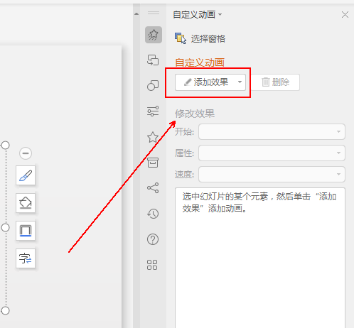 使用wps2019制作菱形文字动画效果具体操作步骤