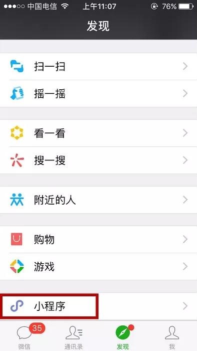 微信小程序流量最多的5个入口在哪?微信小程序流量最多的5个入口介绍!