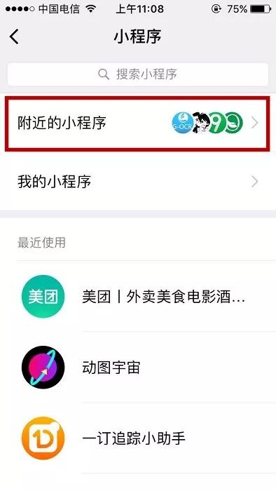 微信小程序流量最多的5个入口在哪?微信小程序流量最多的5个入口介绍!