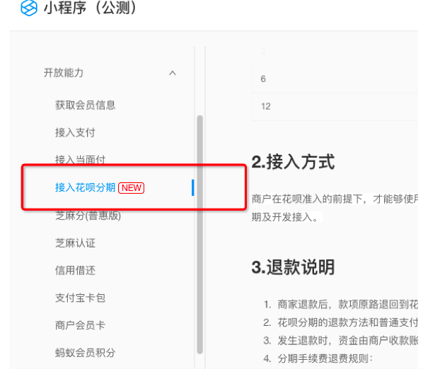 支付宝花呗分期接口有什么用?支付宝花呗分期接口介绍!