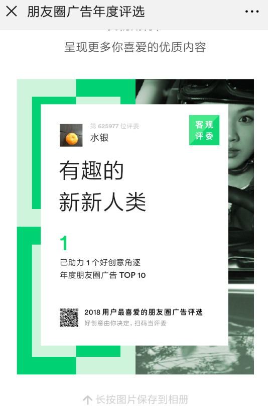 微信朋友圈广告年度评选在哪？微信朋友圈广告评选红包领取教程解答！
