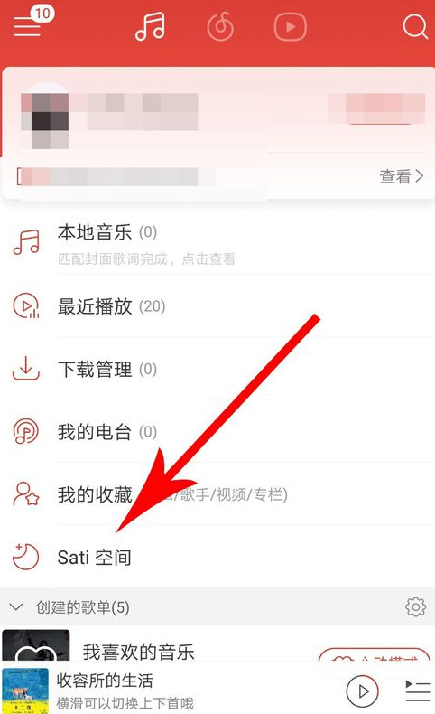 网易云音乐碎屏模式如何使用？ 网易云音乐碎屏模式设置攻略介绍！