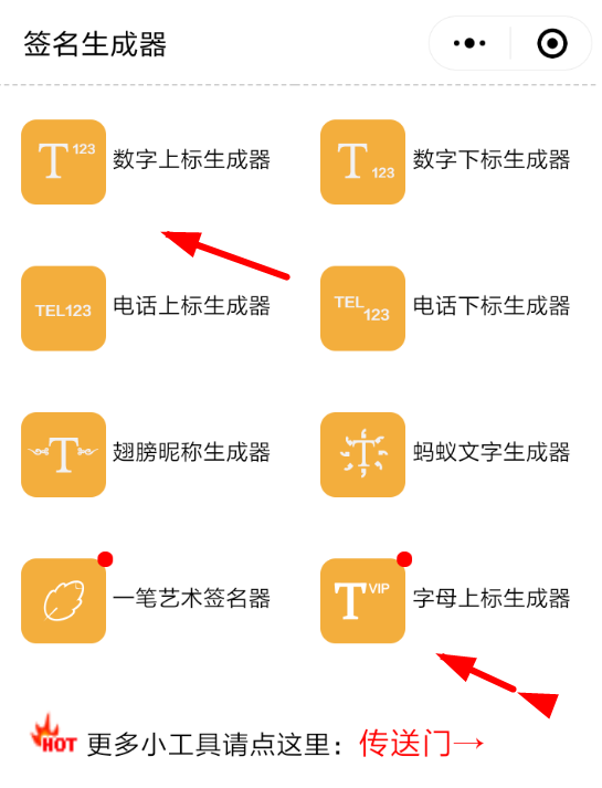 微信上标生成器如何使用？微信上标生成器使用方法攻略介绍！
