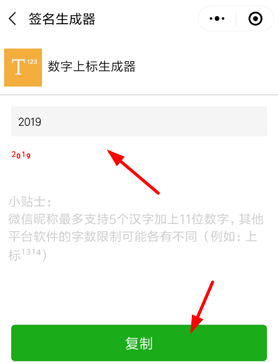 微信上标生成器如何使用？微信上标生成器使用方法攻略介绍！