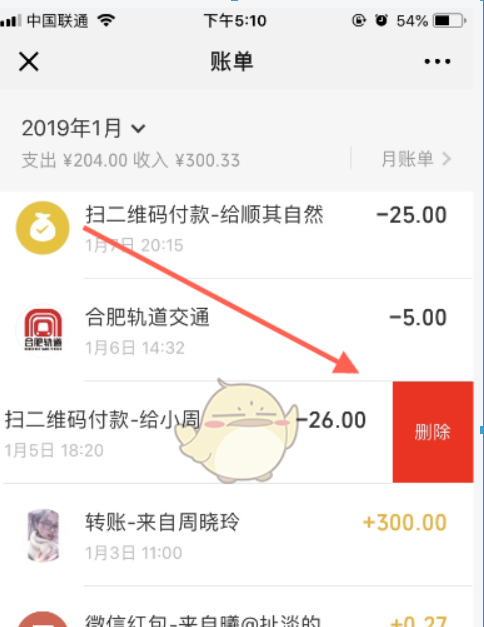 微信app账单如何删除？ 微信app账单删除方法教程解答！