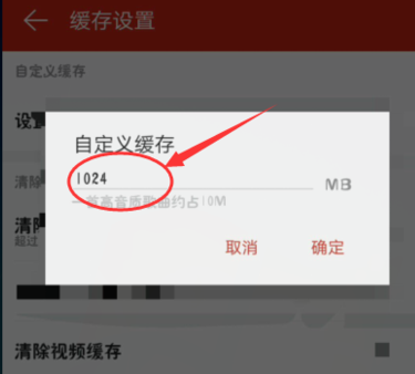 网易云音乐设置音乐缓存上限操作过程