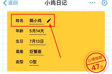支付宝蚂蚁庄园小鸡信息如何修改？支付宝蚂蚁庄园小鸡信息修改攻略介绍！
