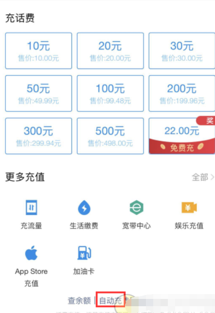 支付宝话费自动充值如何关闭？ 支付宝话费自动充值功能解绑教程解答！