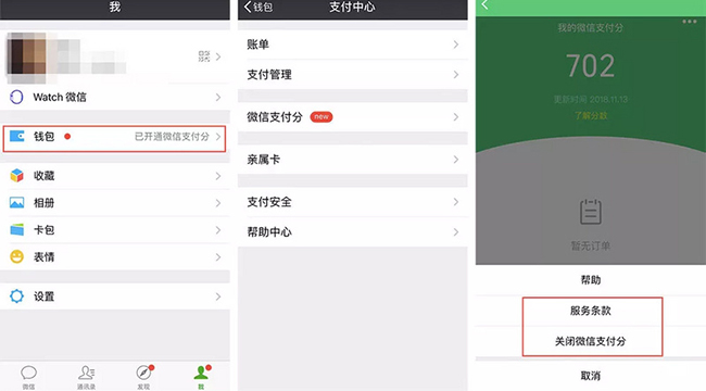 微信支付分如何查看？微信支付分查看方法攻略介绍！