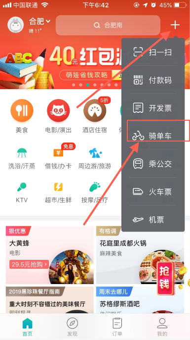 美团扫码骑单车方法是什么？ 美团扫码骑单车步骤解答！