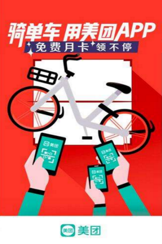 美团扫码骑单车方法是什么？ 美团扫码骑单车步骤解答！