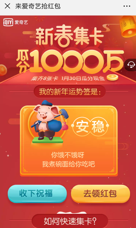 爱奇艺新春集卡红包如何领   爱奇艺新春集卡红包领取教程
