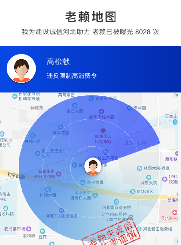 微信小程序老赖地图上线能够查看老赖的小程序!