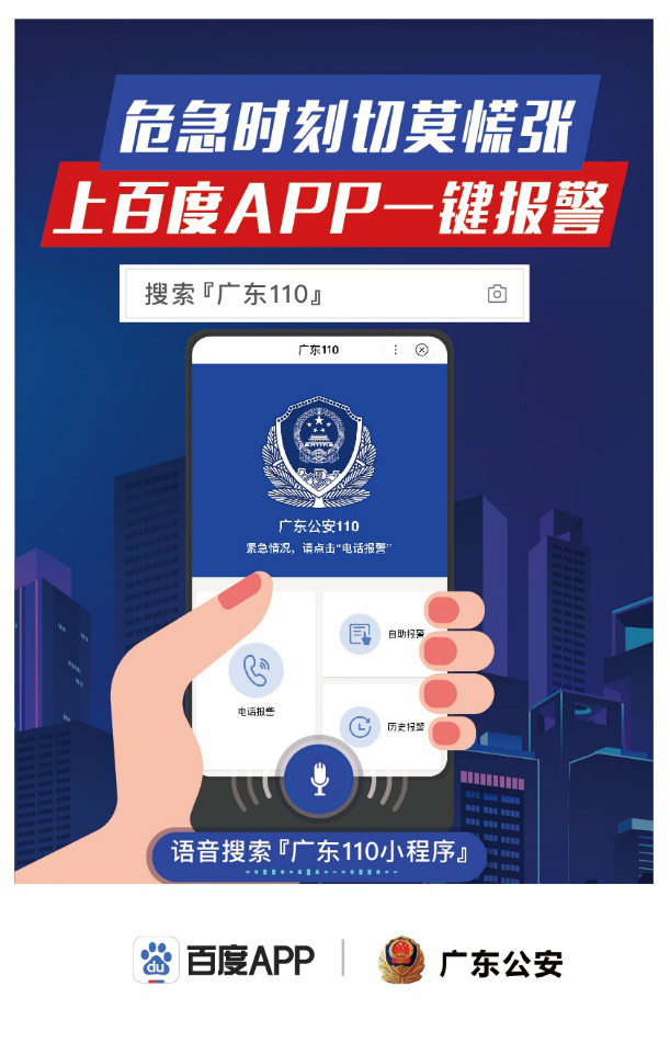 能够报警的小程序是什么?百度首个能够报警的小程序出炉!