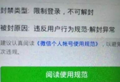 微信永久封号规则是什么?微信永久封号规则介绍!