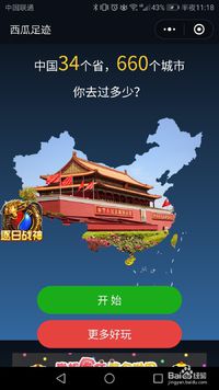朋友圈晒足迹的是什么小程序?朋友圈晒足迹的小程序介绍!