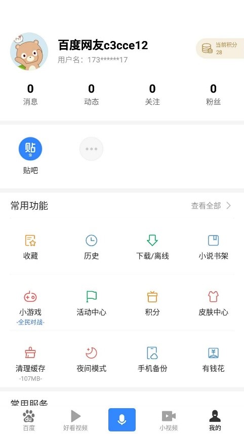 百度的小程序入口在哪?百度的小程序入口怎么找?