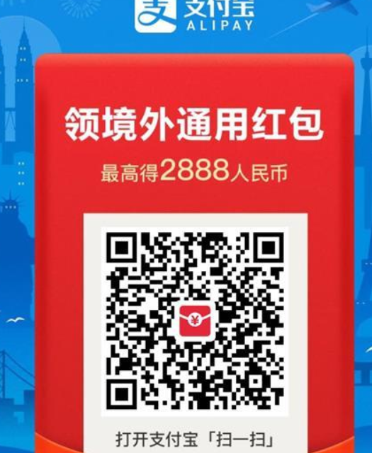 2019支付宝境外红包如何领取？2019支付宝境外红包领取攻略介绍！