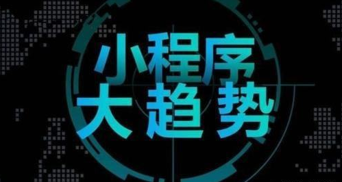 淘宝为什么不入驻小程序?淘宝不入驻小程序的原因是?