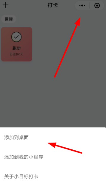 微信小目标如何设置  微信小目标设置方法介绍