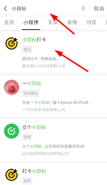 微信小目标如何设置  微信小目标设置方法介绍