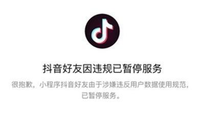 抖音小程序为什么被封?抖音小程序被封的原因是什么?