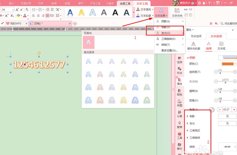 WPS2016给文字添加艺术效果的具体操作步骤