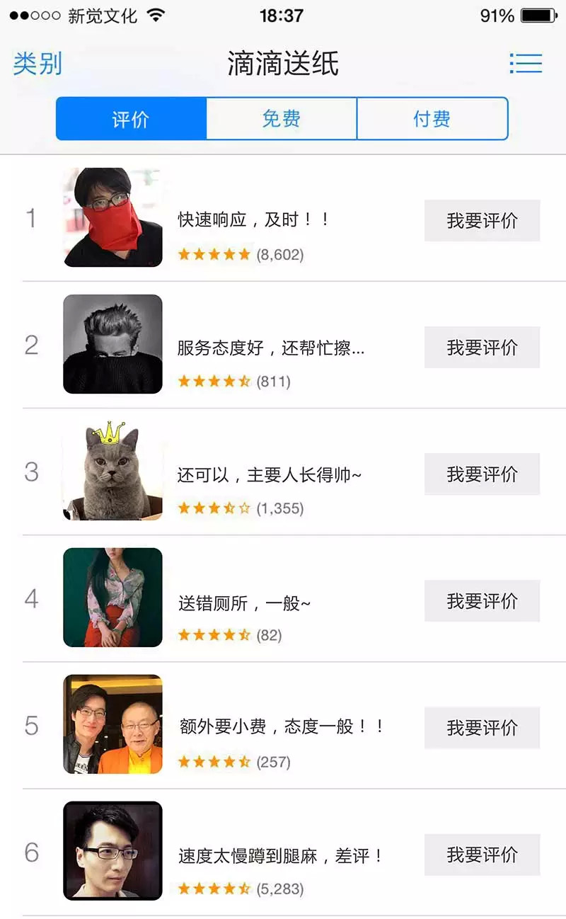 滴滴送纸APP详细使用流程介绍