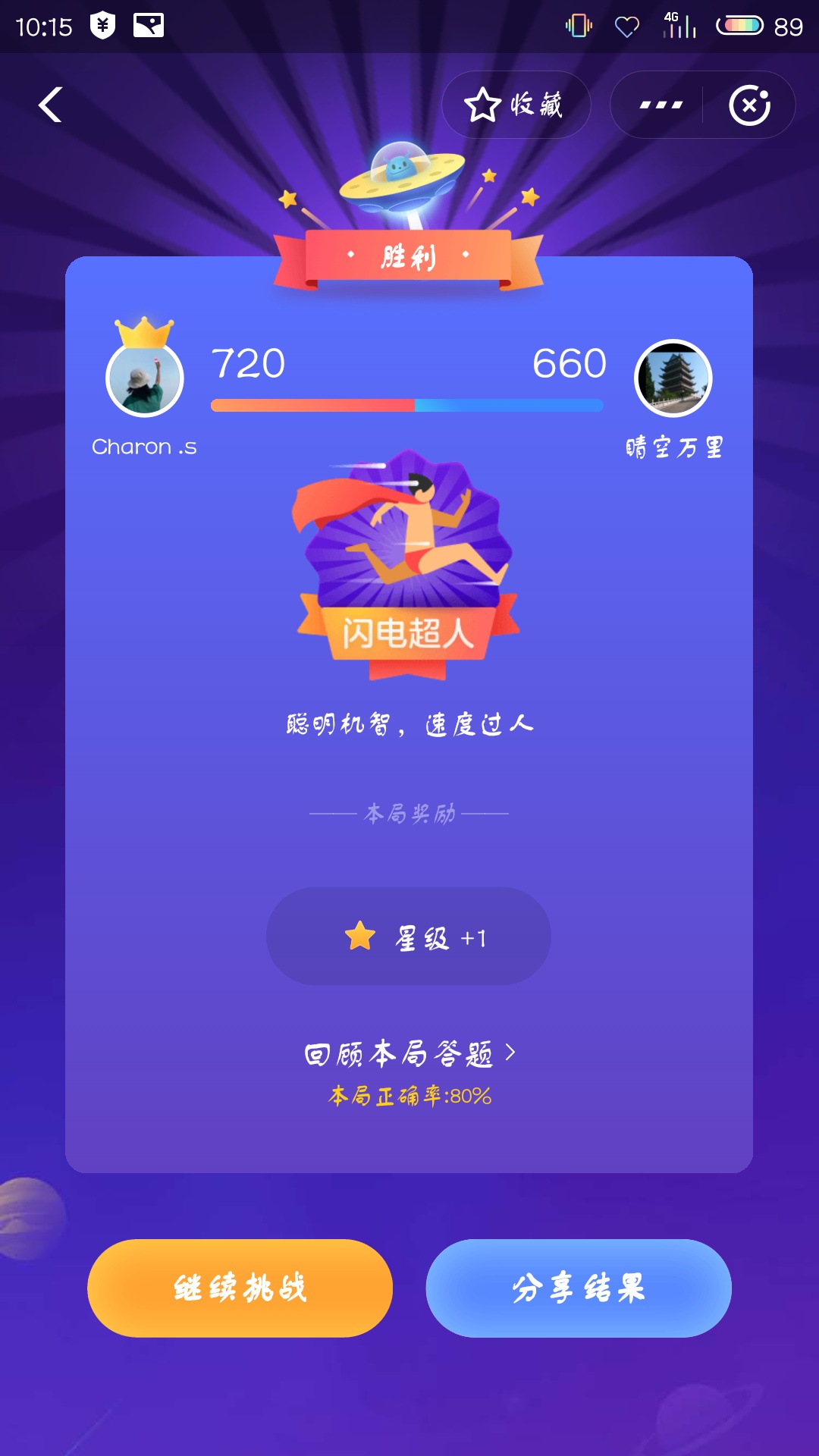 支付宝答答星球第四级二星挑战答案是什么？答答星球第四级二星挑战答案介绍！