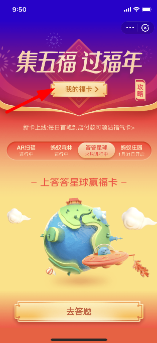 支付宝沾福气卡怎么送给朋友 支付宝沾福气卡送好友方法介绍