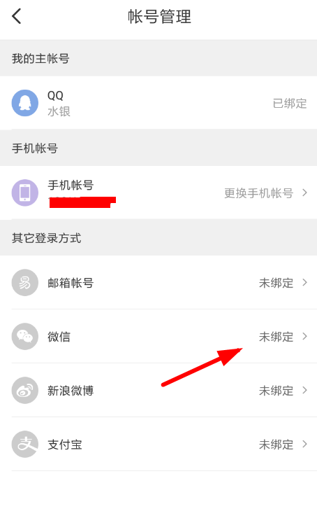 网易考拉如何绑定微信 网易考拉绑定微信教程
