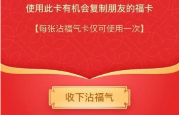 支付宝沾福气卡怎么集  支付宝沾福气卡获得方法